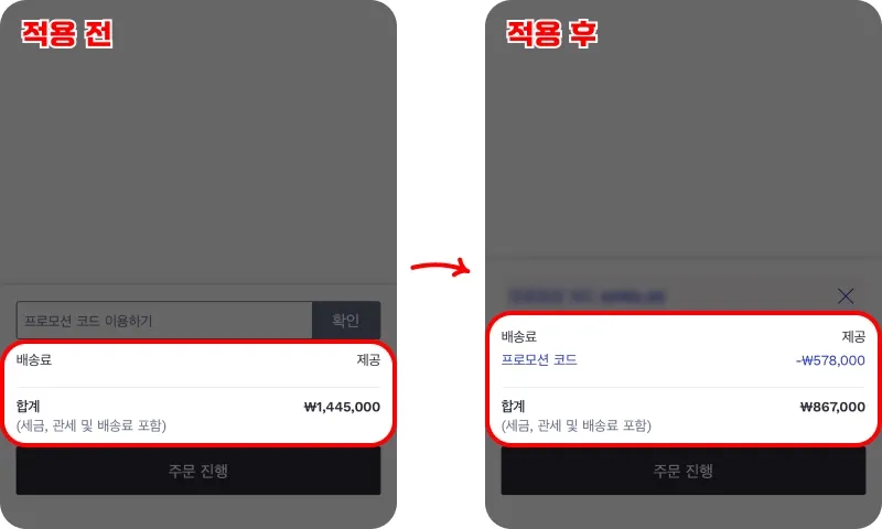 할인코드 사용방법