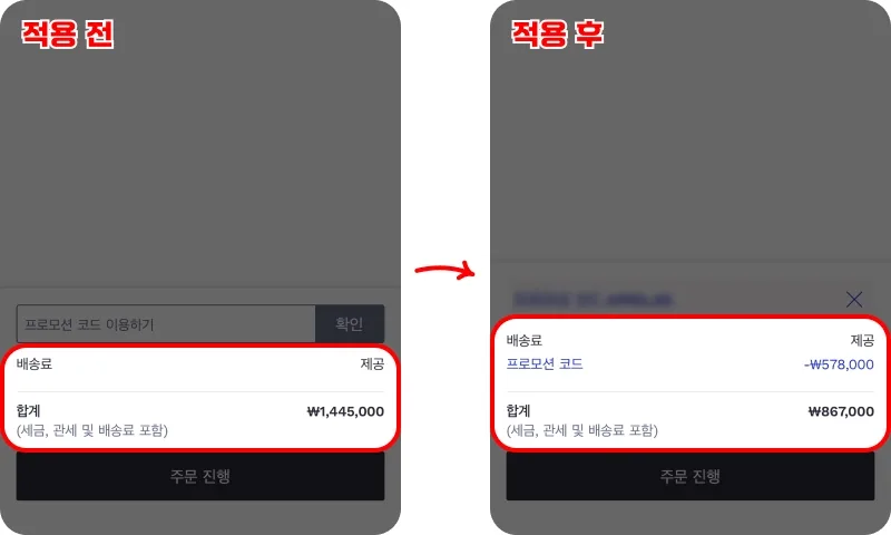 장바구니에서 프로모션 코드 입력해 적용하기 장바구니에서 프로모션 코드 입력해 적용하기