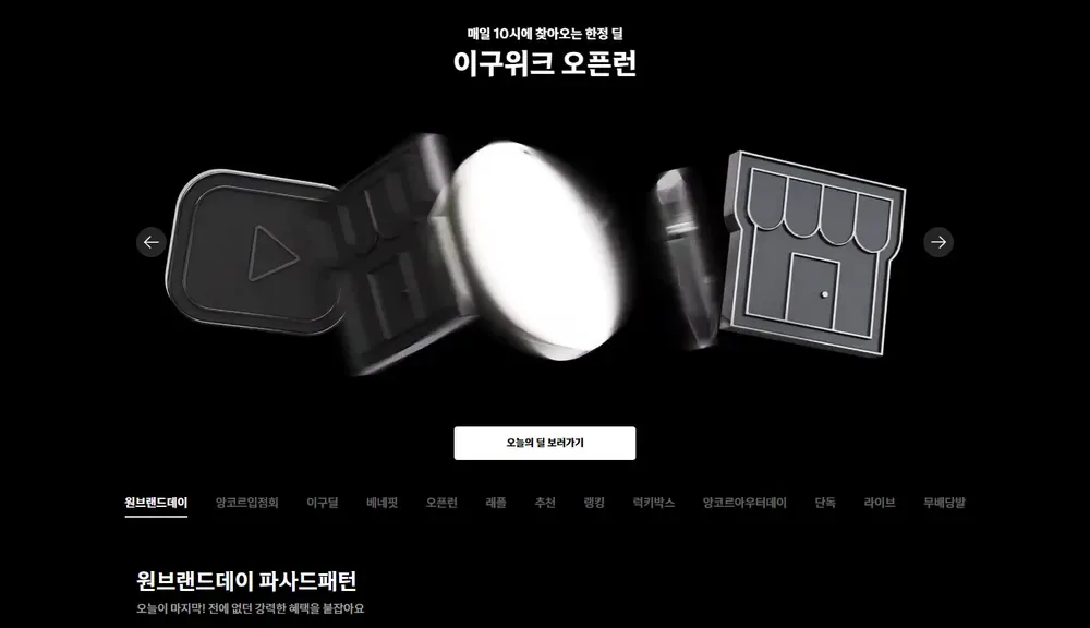 29CM 2025 겨울 이구위크 행사 페이지 (지난 행사 화면, 2025년 11월)
