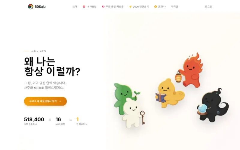 육공사주 공식 홈페이지 첫 화면(로그인 전)