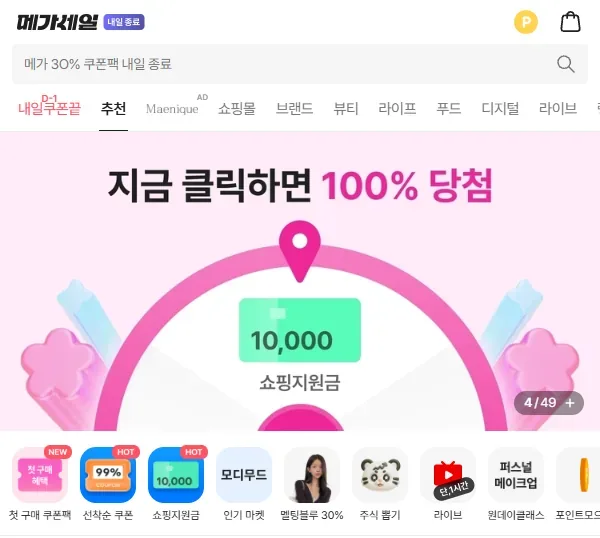 에이블리 메가세일 기간 모바일 웹 홈 화면 에이블리 메가세일 기간 모바일 웹 홈 화면