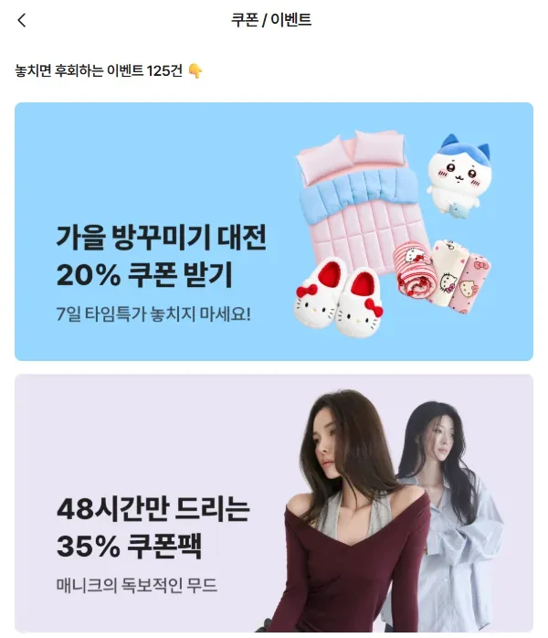 에이블리 쿠폰/이벤트 메뉴 화면 에이블리 쿠폰/이벤트 메뉴 화면