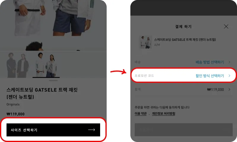 프로모션 코드 사용방법