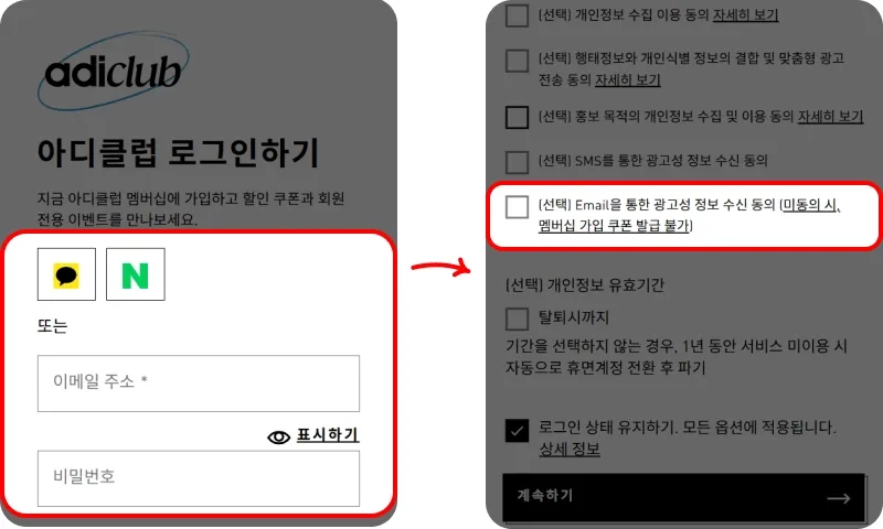 아디다스 회원가입 쿠폰 받는 방법