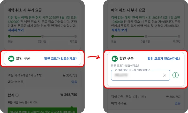 결제 화면에서 2단계로 적용하기 결제 화면에서 2단계로 적용하기