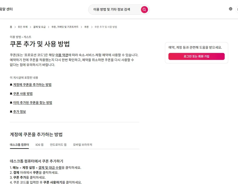 에어비앤비 쿠폰 추가 및 사용 방법