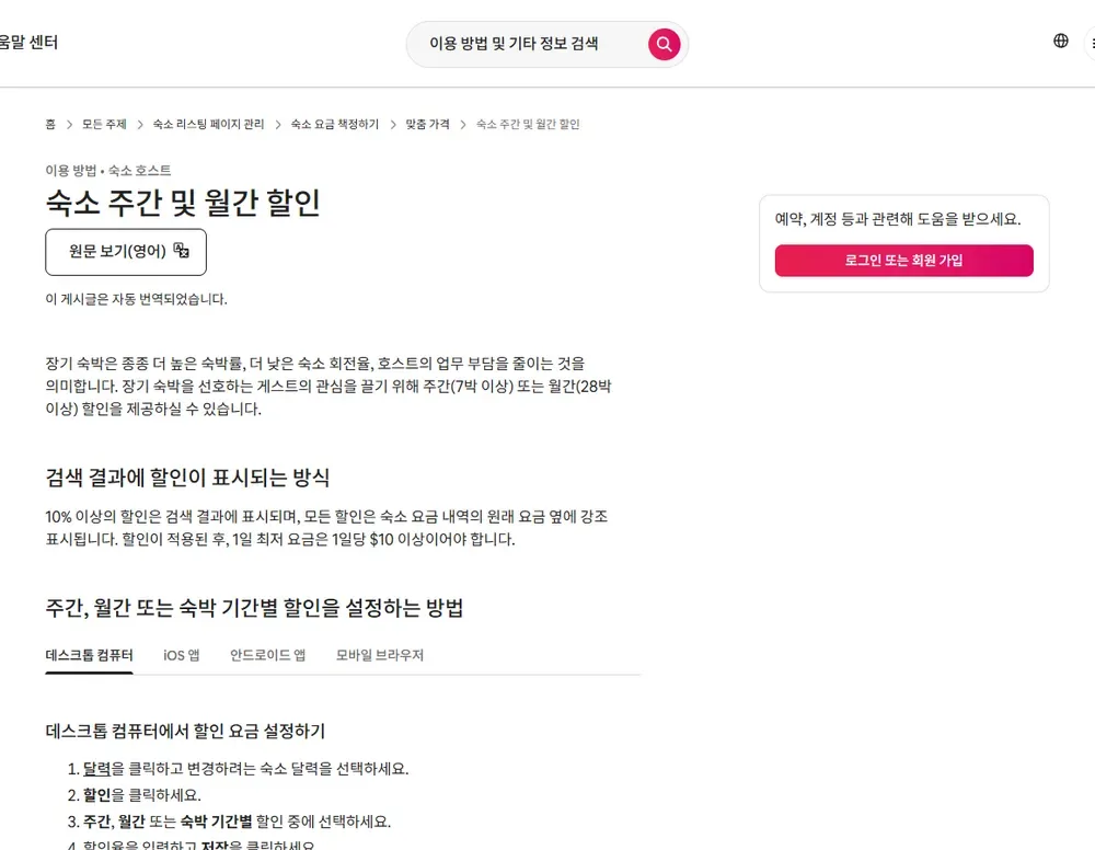 에어비앤비 숙소 주간 및 월간 할인 안내