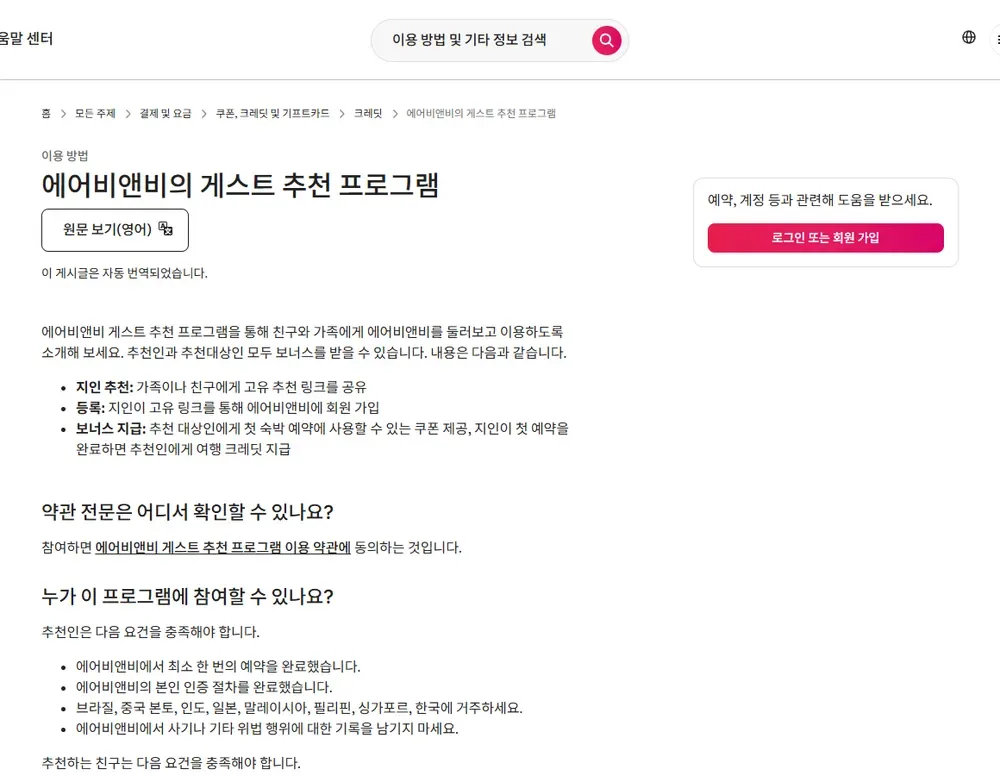 에어비앤비 게스트 추천 프로그램 안내