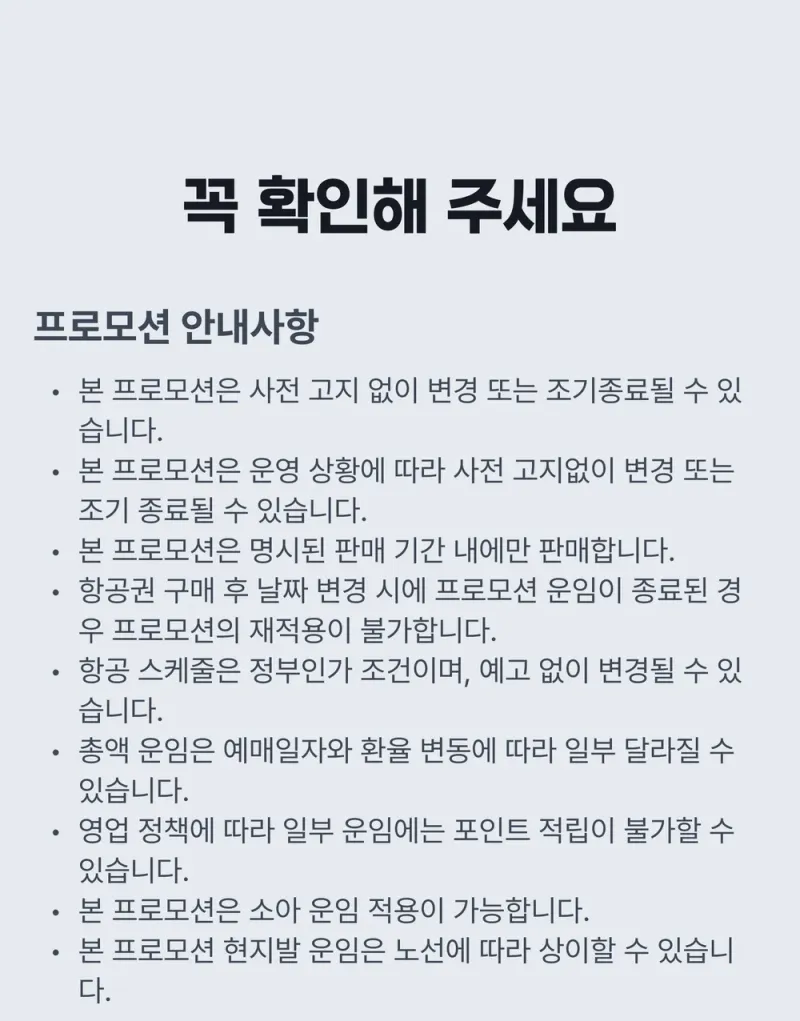 에어프레미아 2025년 블프특가 프로모션 안내사항(지난 행사 화면, 2025년 11월) 에어프레미아 2025년 블프특가 프로모션 안내사항(지난 행사 화면, 2025년 11월)