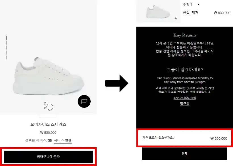 결제 단계에서 프로모션 코드 적용하기