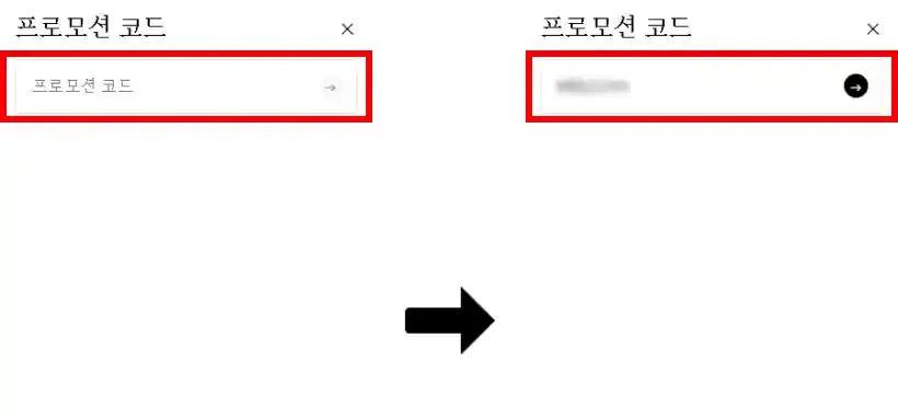 결제 단계에서 프로모션 코드 적용하기