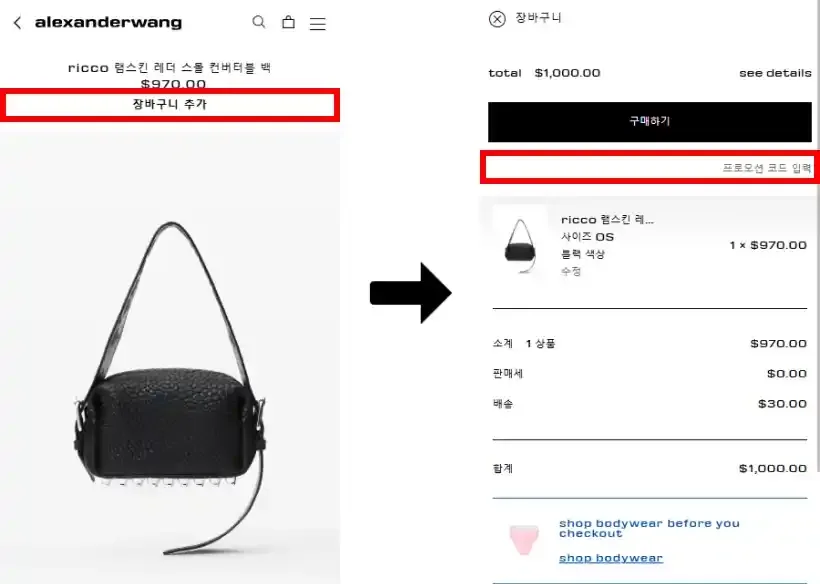 결제 단계에서 프로모션 코드 적용하기