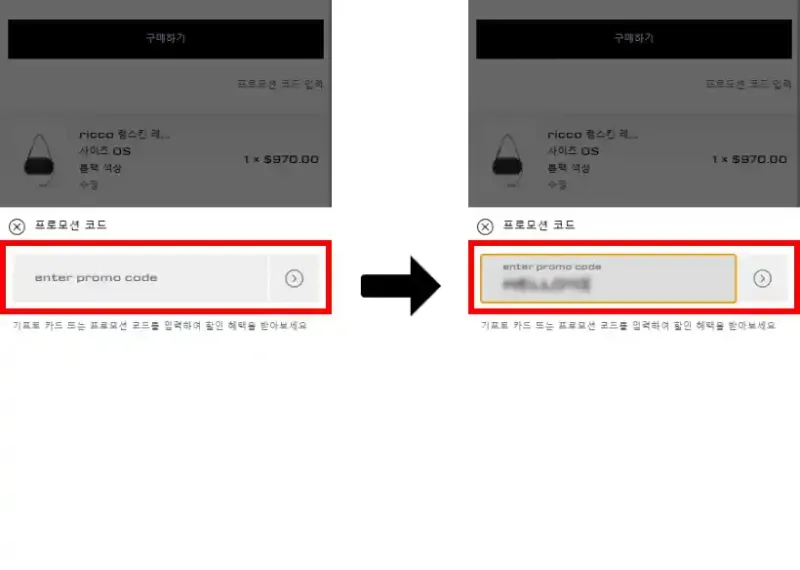 할인코드 사용방법 할인코드 사용방법