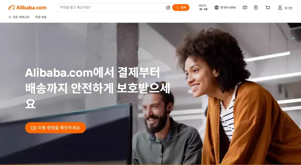 알리바바닷컴 Trade Assurance(주문 보호) 안내 페이지 알리바바닷컴 Trade Assurance(주문 보호) 안내 페이지