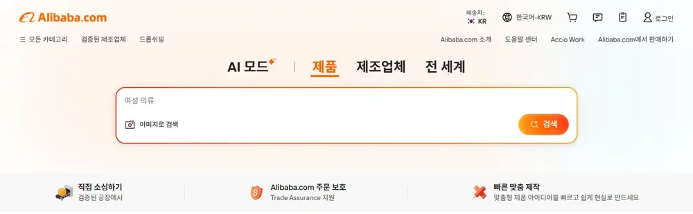 알리바바닷컴 한국어 사이트 첫 화면 알리바바닷컴 한국어 사이트 첫 화면