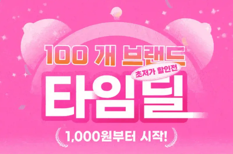 알리 애니버서리 타임딜 알리 애니버서리 타임딜