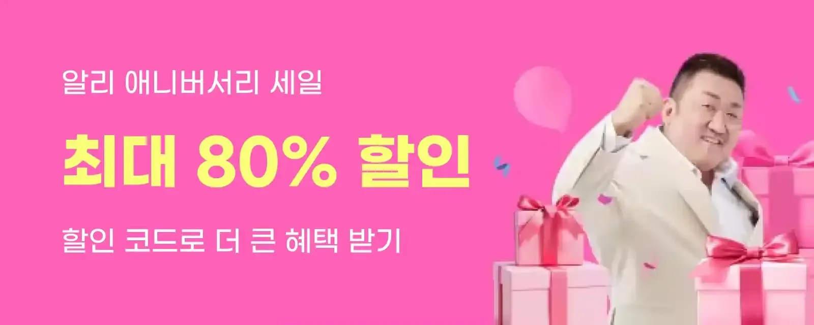 알리 애니버서리 기간