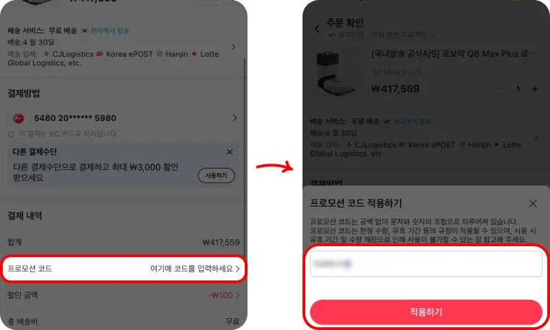 ② 장바구니에서 할인 적용 확인