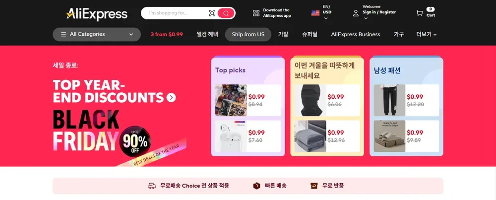알리익스프레스 2024년 블랙프라이데이 메인 화면(지난 행사 화면, 2024년 11월 24일, 달러 표시)
