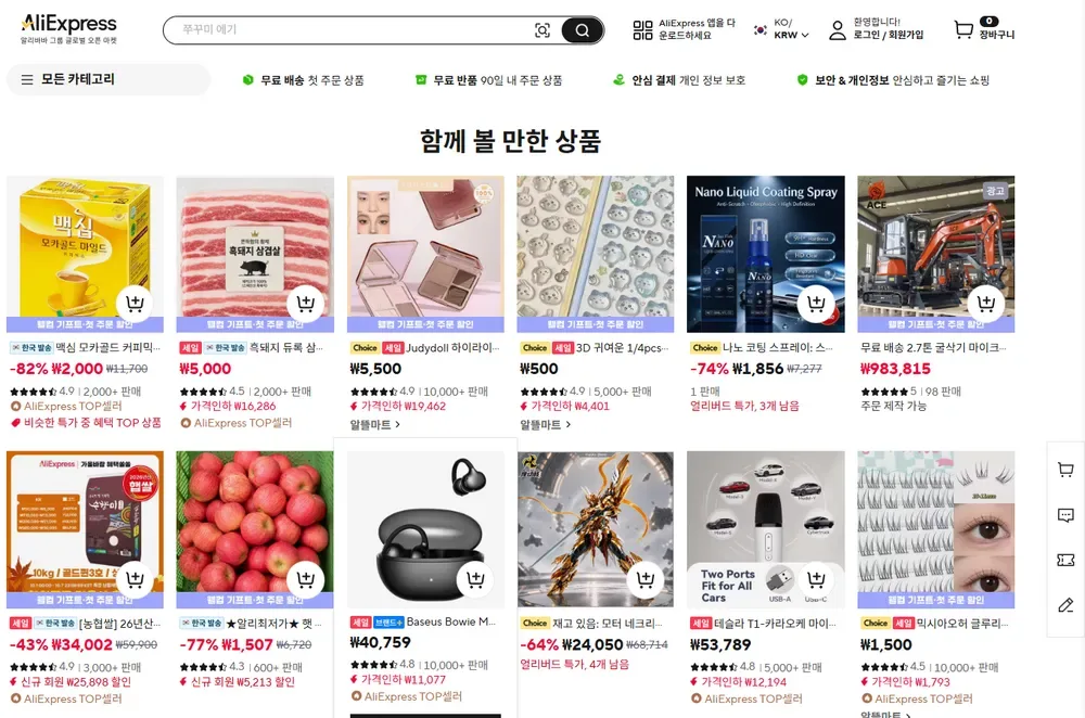 알리익스프레스 메인 화면의 첫 주문 무료 배송·무료 반품 안내
