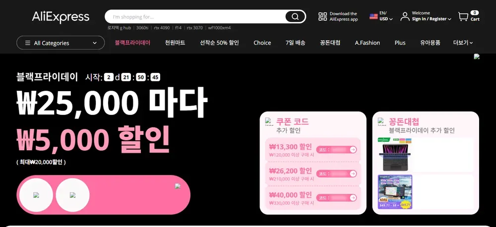 알리익스프레스 2023년 블랙프라이데이 시작 전 메인 화면(지난 행사 화면, 2023년 11월 20일, 코드 부분 가림)