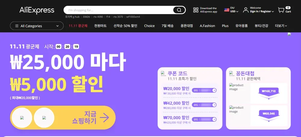 알리익스프레스 2023년 11.11 광군제 메인 화면(지난 행사 화면, 2023년 11월 11일, 코드 부분 가림)