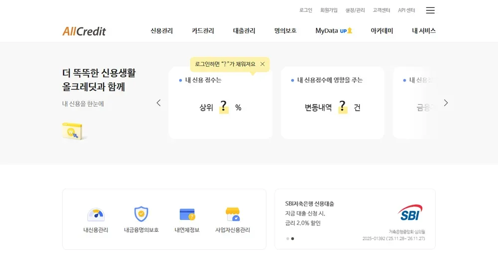 올크레딧 공식 홈페이지 첫 화면(로그인 전)