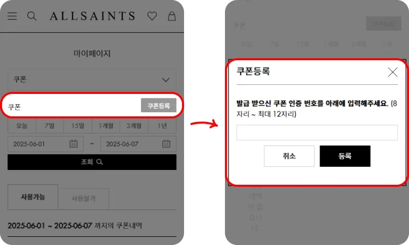 할인코드 사용방법