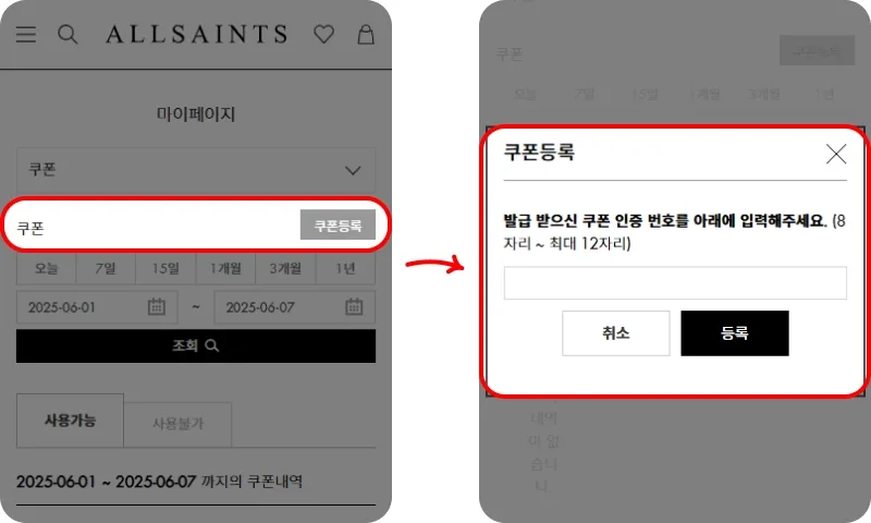 쿠폰 등록 후 결제 화면에서 적용하기 쿠폰 등록 후 결제 화면에서 적용하기
