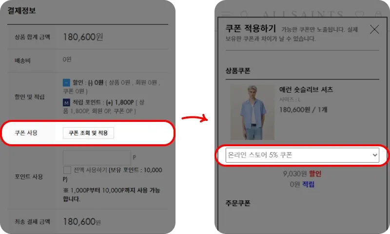 할인코드 사용방법