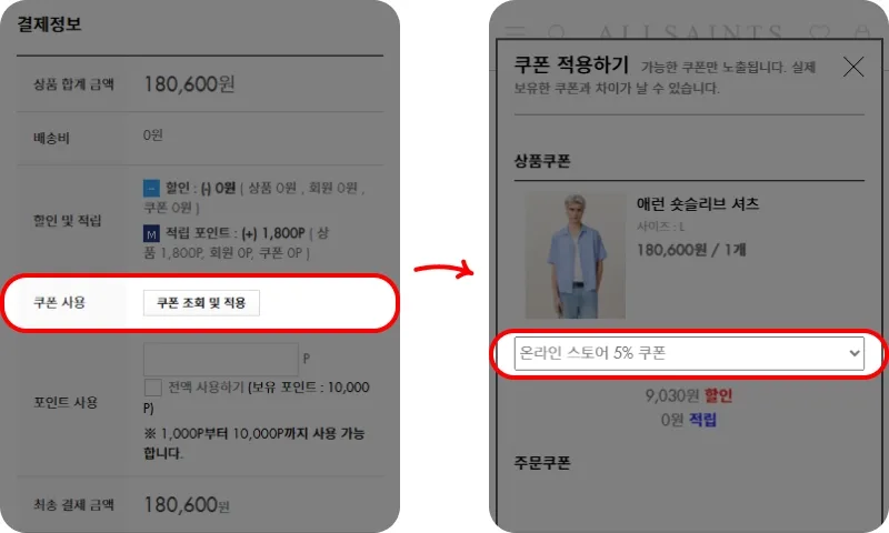 쿠폰 등록 후 결제 화면에서 적용하기 쿠폰 등록 후 결제 화면에서 적용하기