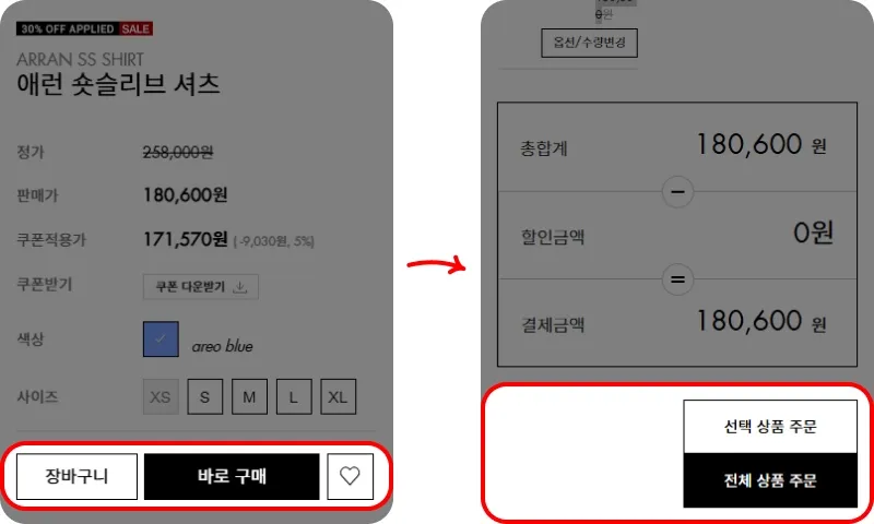 할인코드 사용방법