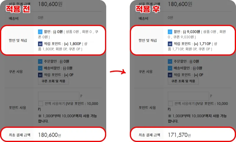할인코드 사용방법