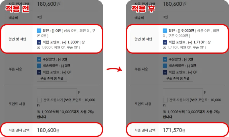 쿠폰 등록 후 결제 화면에서 적용하기 쿠폰 등록 후 결제 화면에서 적용하기