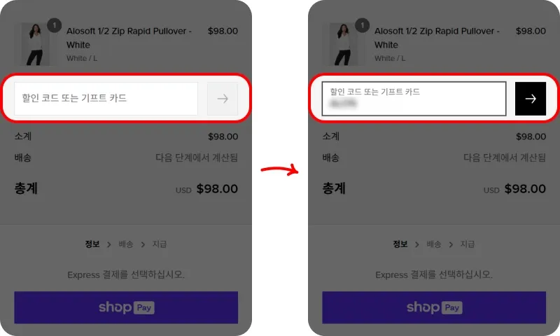 할인코드 사용방법 할인코드 사용방법