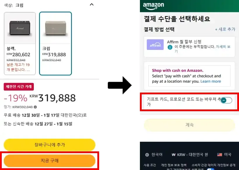 장바구니에서 2단계로 적용하기 장바구니에서 2단계로 적용하기