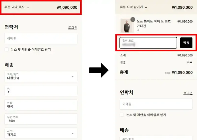 할인코드 사용방법 할인코드 사용방법