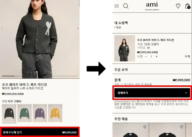 장바구니 담기부터 결제까지 2단계로 적용하기 장바구니 담기부터 결제까지 2단계로 적용하기