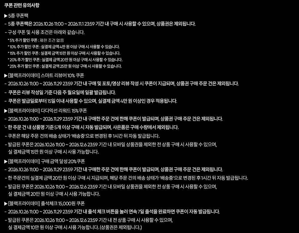 안다르 블랙프라이데이 쿠폰 유의사항 안다르 블랙프라이데이 쿠폰 유의사항