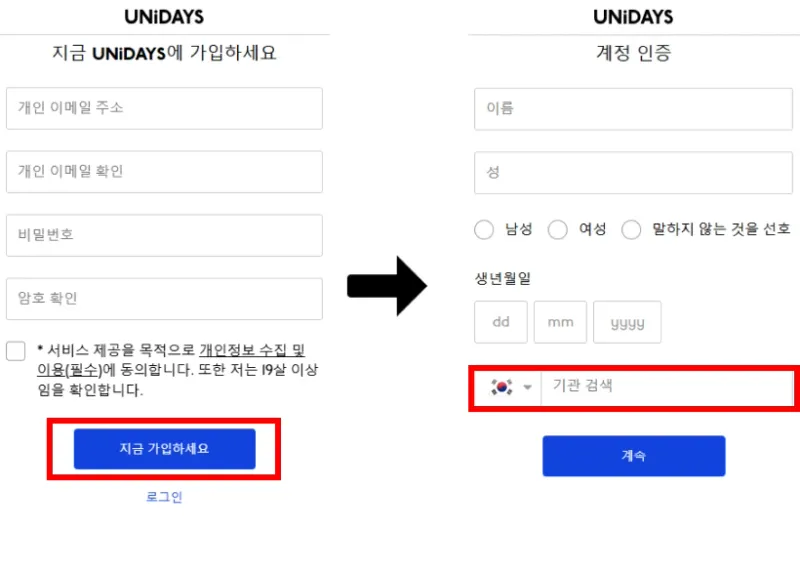 교육할인 사용방법 (온라인)