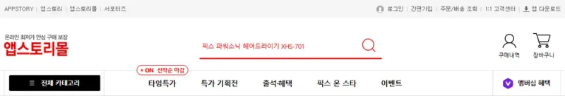 앱스토리몰 상단 메뉴: 간편가입, 출석·혜택, 멤버십 혜택 메뉴가 보여요 앱스토리몰 상단 메뉴: 간편가입, 출석·혜택, 멤버십 혜택 메뉴가 보여요
