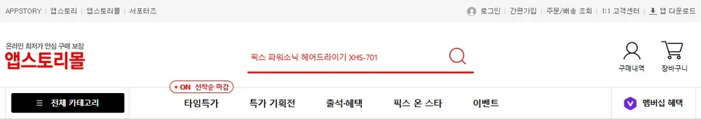 앱스토리몰 상단 메뉴: 간편가입, 출석·혜택, 멤버십 혜택 메뉴가 보여요 앱스토리몰 상단 메뉴: 간편가입, 출석·혜택, 멤버십 혜택 메뉴가 보여요