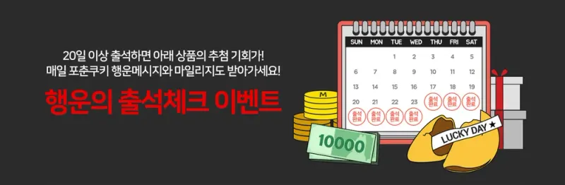 앱스토리몰 출석·혜택 메뉴의 출석체크 이벤트 페이지 앱스토리몰 출석·혜택 메뉴의 출석체크 이벤트 페이지