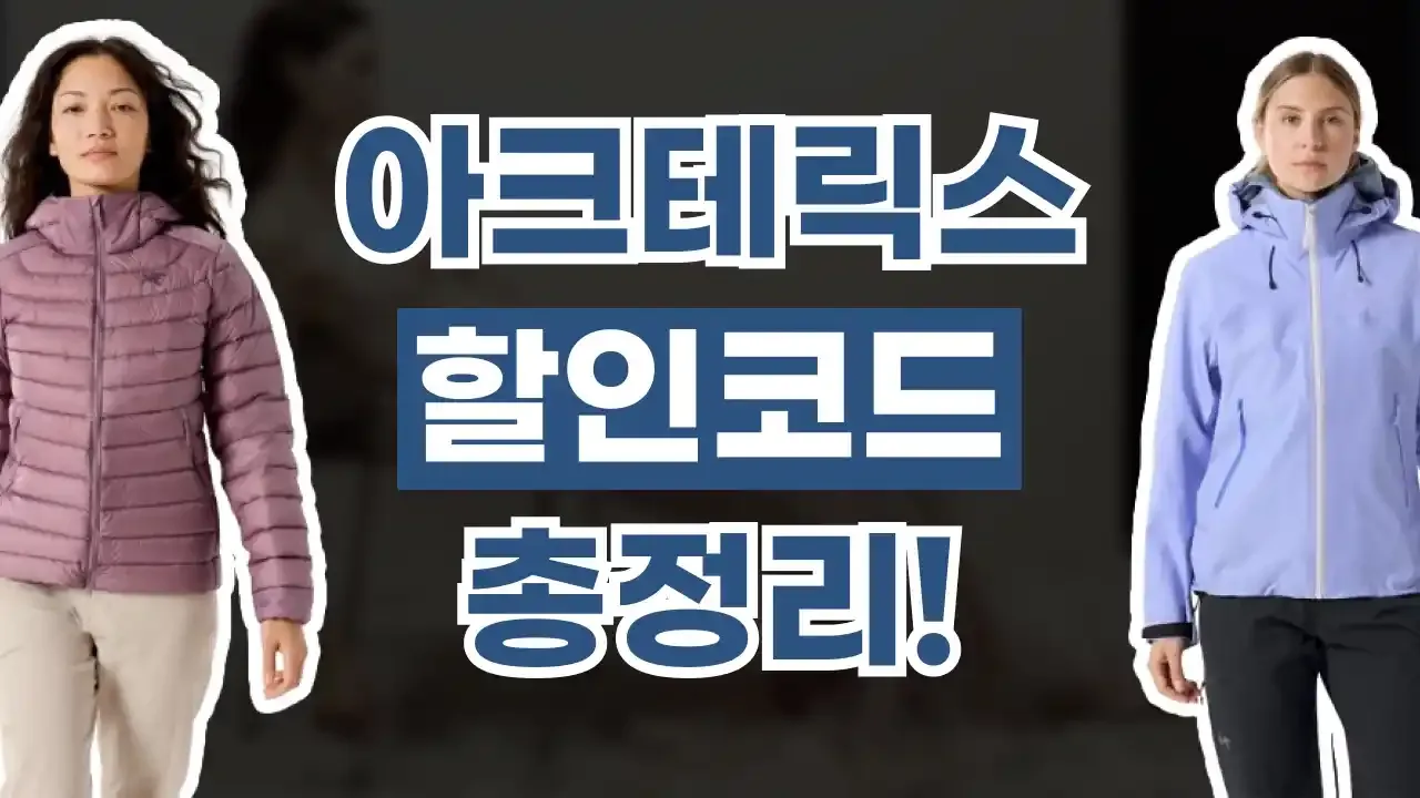 아크테릭스 쿠폰