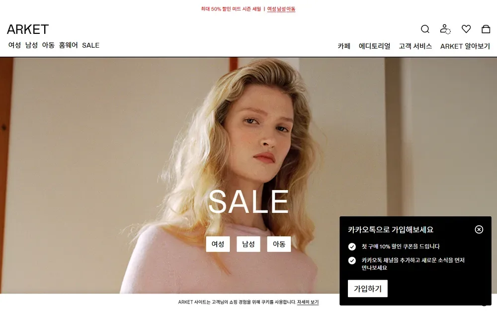 아르켓 공식 온라인 스토어의 카카오톡 가입 첫 구매 10% 쿠폰 안내 아르켓 공식 온라인 스토어의 카카오톡 가입 첫 구매 10% 쿠폰 안내