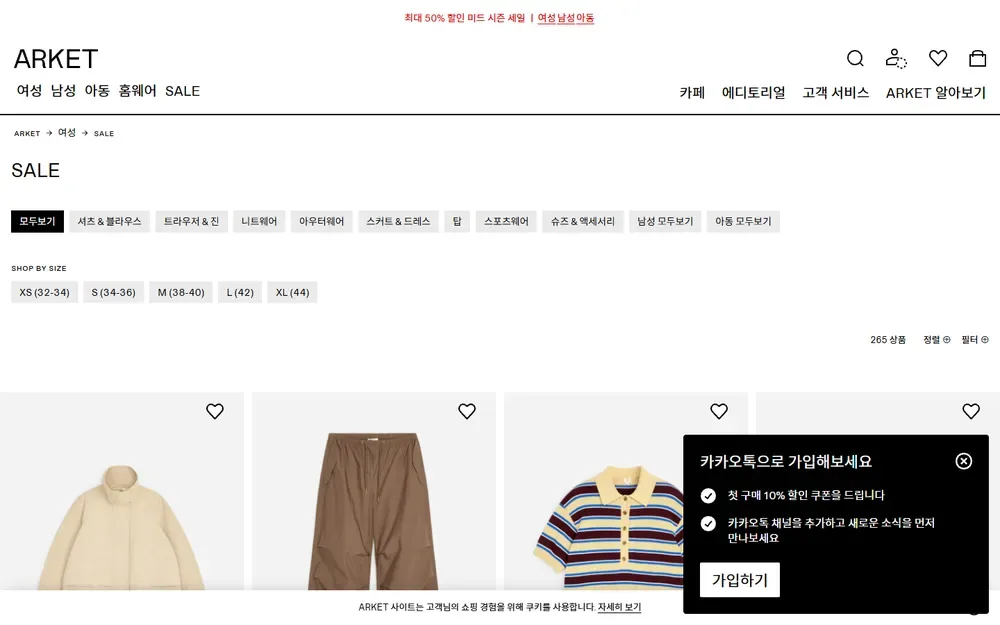아르켓 공식 온라인 스토어 여성 SALE 화면 아르켓 공식 온라인 스토어 여성 SALE 화면