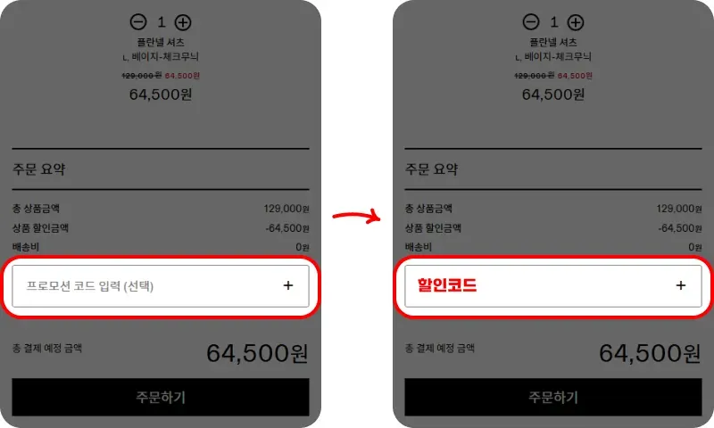② 장바구니에서 할인 적용 확인 ② 장바구니에서 할인 적용 확인