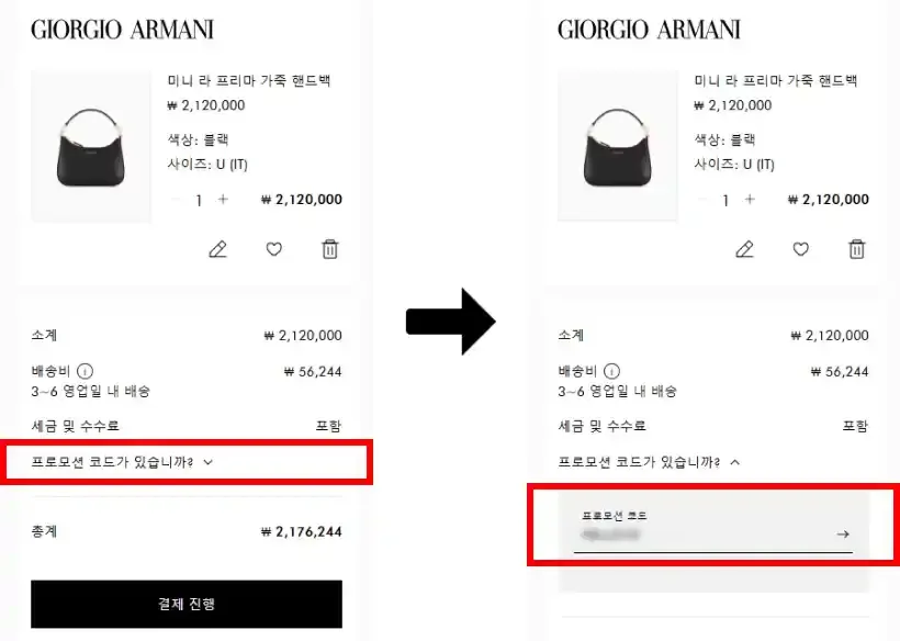 armani promotion code