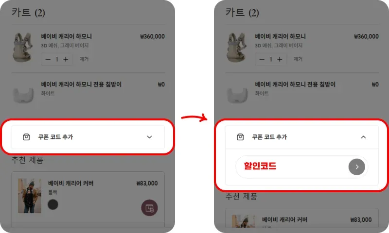 할인코드 사용방법 할인코드 사용방법