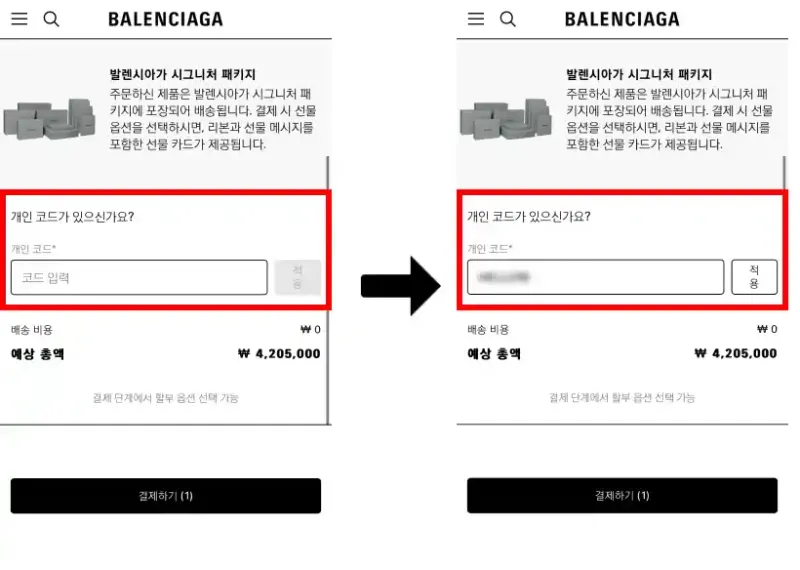 할인코드 사용방법 할인코드 사용방법